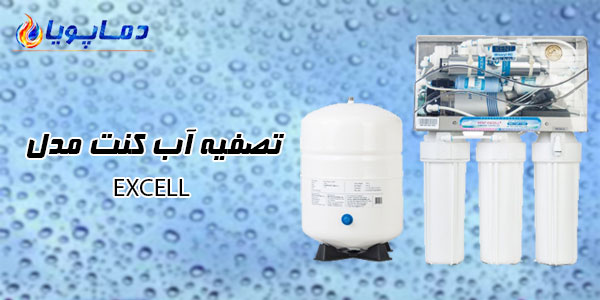 تصفیه آب کنت مدل EXCELL